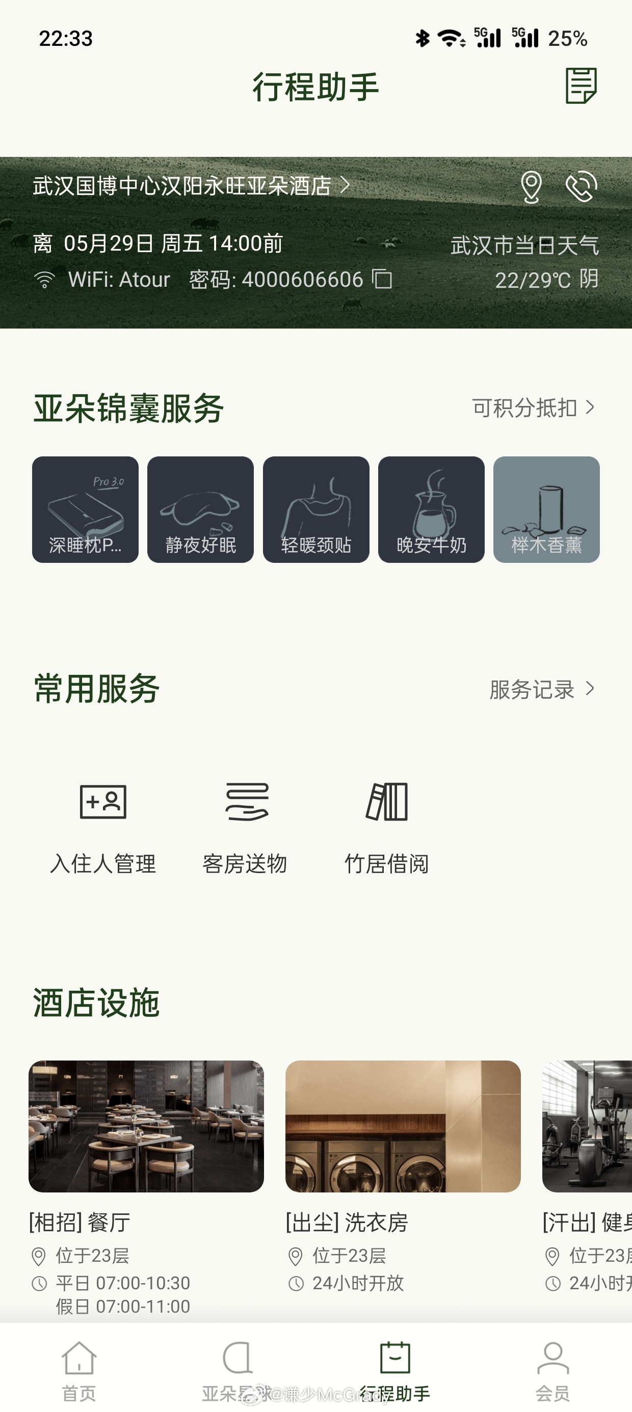 亚朵酒店道歉8个月后再现卫生问题如何呢，又能怎，正住着呢 武汉·武汉国博中心汉阳