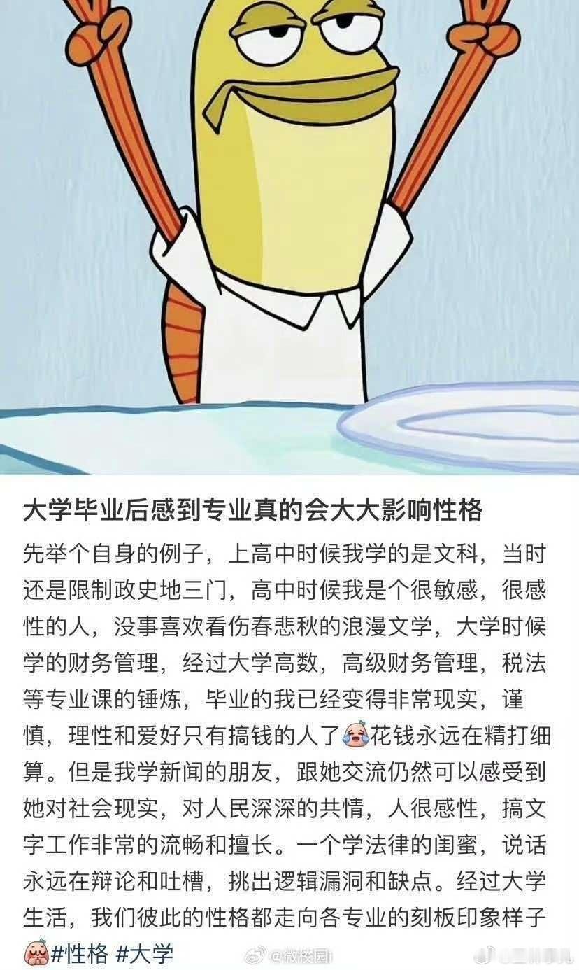 论一个专业对性格的影响选对专业真的会重塑一个人的性格。文科专业让人细腻共情，擅长
