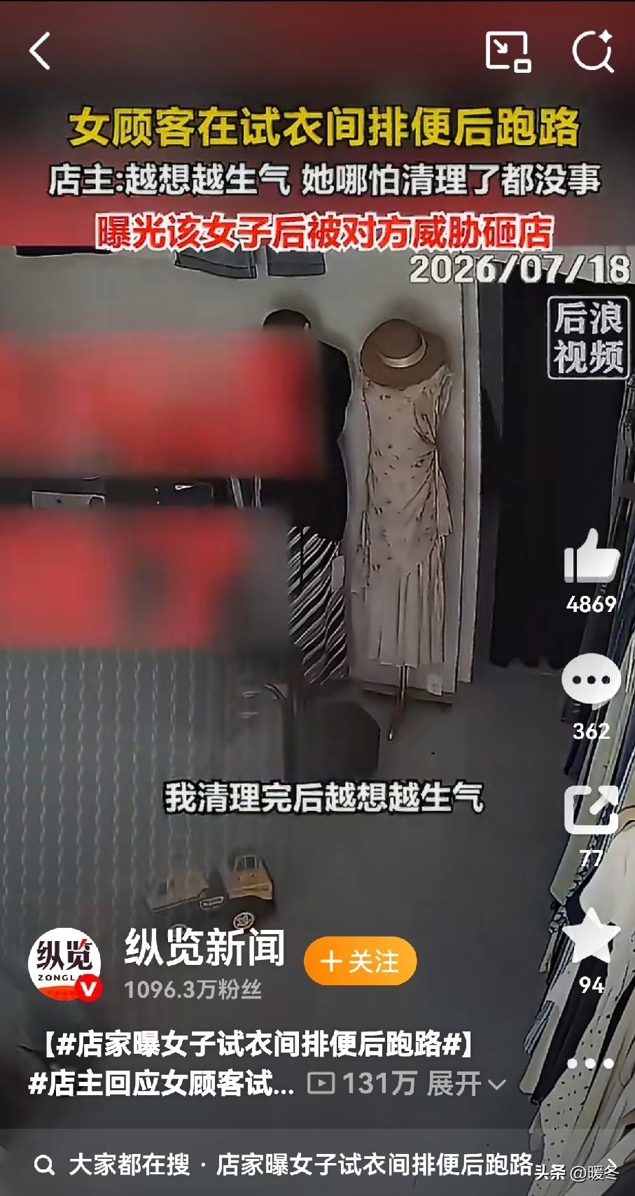 简直离谱到离谱！去服装店试衣服，居然把试衣间当公共厕所，拉完直接跑路，店主曝光后