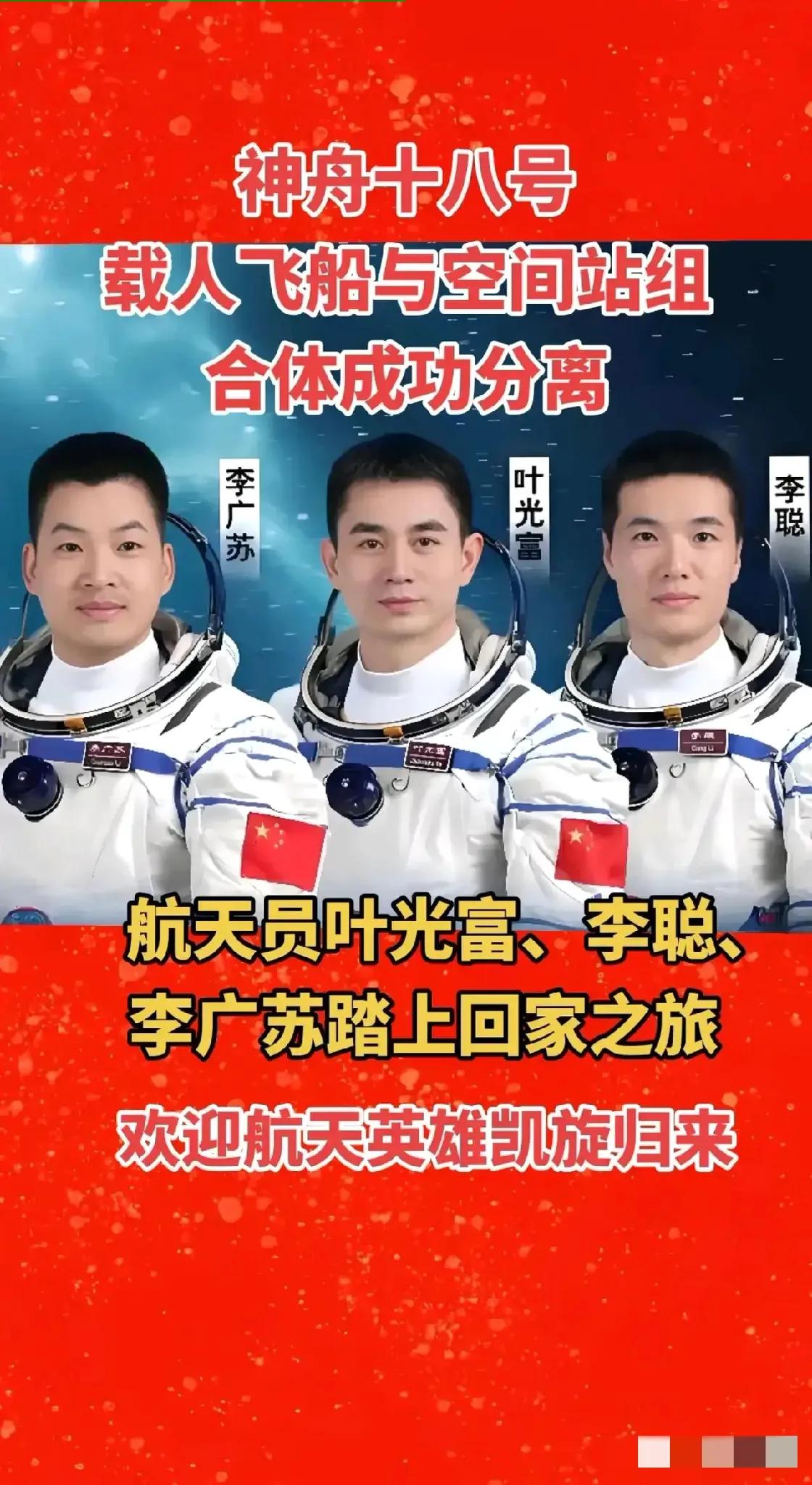 欢迎回家，合体分离成功