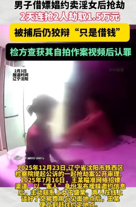 真是毫无底线！沈阳一名男子提前约好女子线下见面并约定发生关系，可女子准时赴约后，