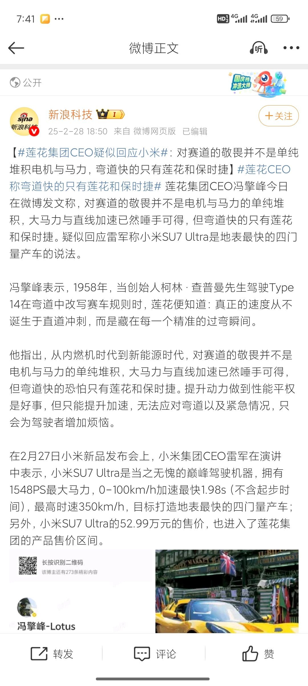 莲花集团CEO疑似回应小米 路特斯新时代的电车其实挺好的，不对，莲花跑车新时代的