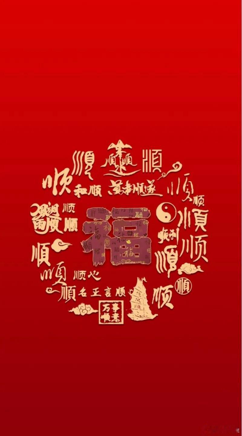 福来财旺吉祥如意新年锁屏壁纸～ 