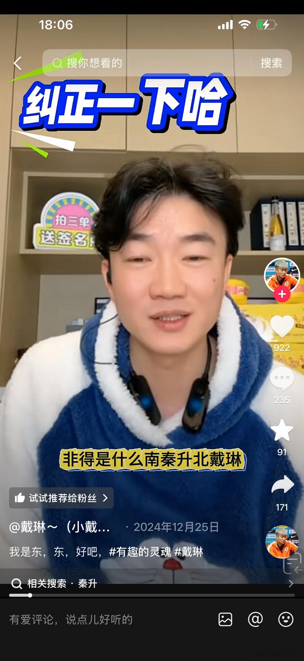 这下好了，中超南北两大恶人齐聚DY了，秦教授也是彻底不装了，喊大家一起打鱼了，网