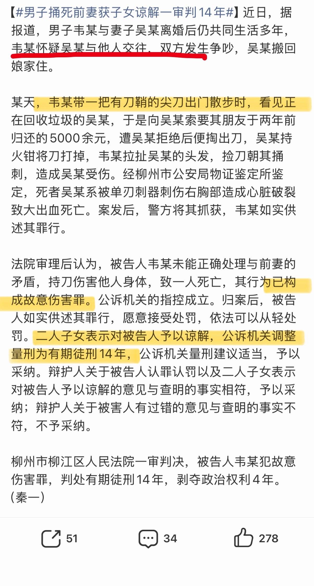 男子捅死前妻获子女谅解一审判14年可笑不可笑啊，女子遭家暴逃命致夫身亡获刑11年