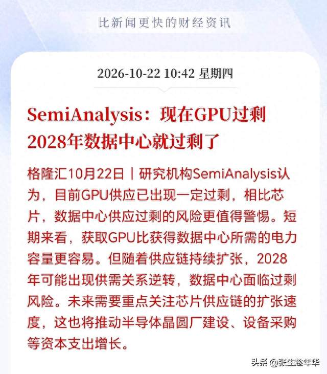 AI硬件集体大跌！GPU过剩警报响起