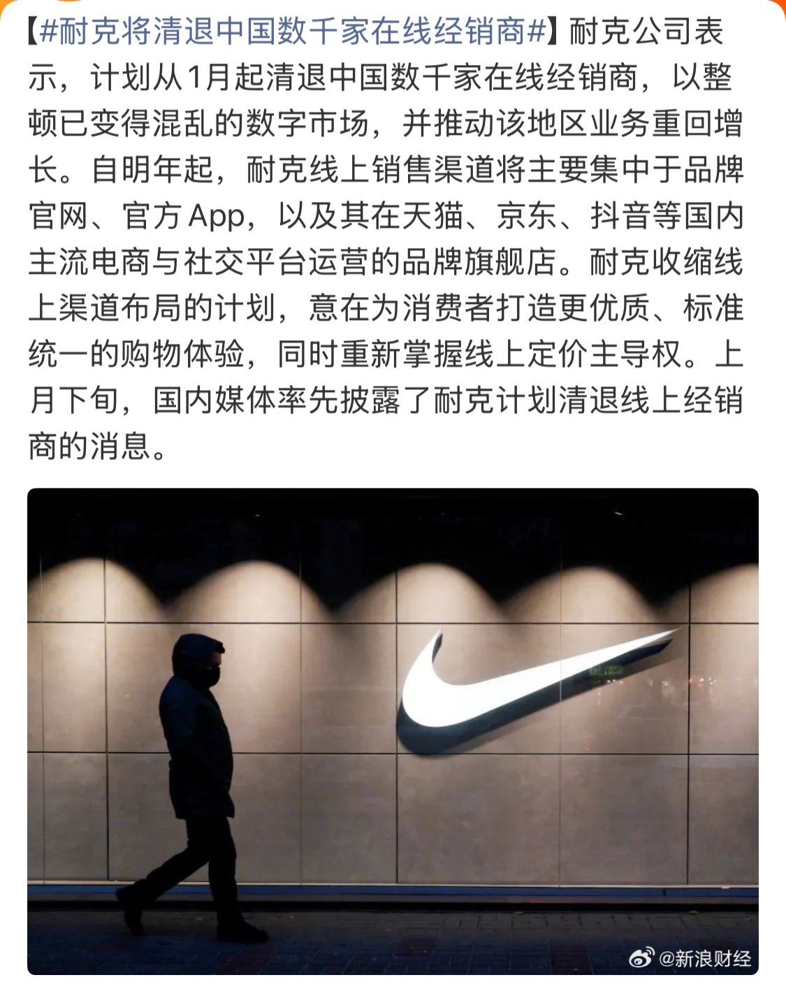 耐克将清退中国数千家在线经销商说实话，耐克在千元这个价位段已经不像之前那么有竞争