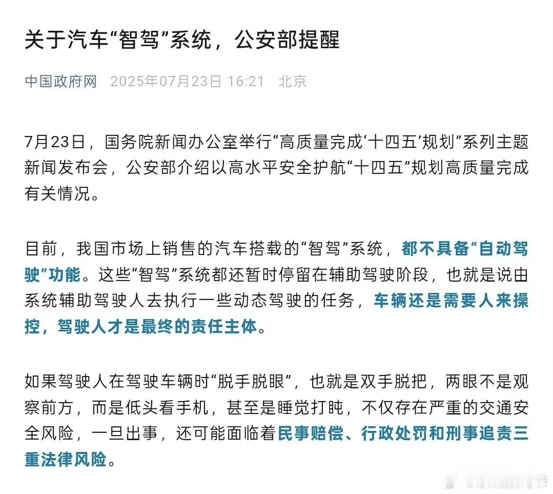公安部，中国政府网，新华社，央视新闻都劝别把辅助驾驶当自动驾驶!所以，不要目前不