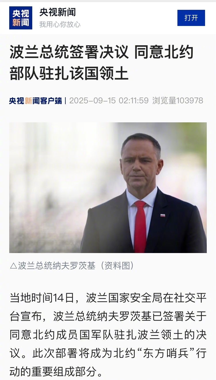 【波兰总统签署决议 同意北约部队驻扎该国领土】#波兰同意北约部队驻扎该国领土#当