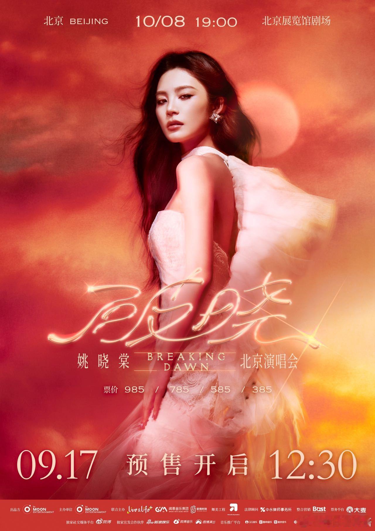 姚晓棠北京演唱会 「破晓」巡回演唱会首站北京站预售时间公布啦。10月8日，用音乐