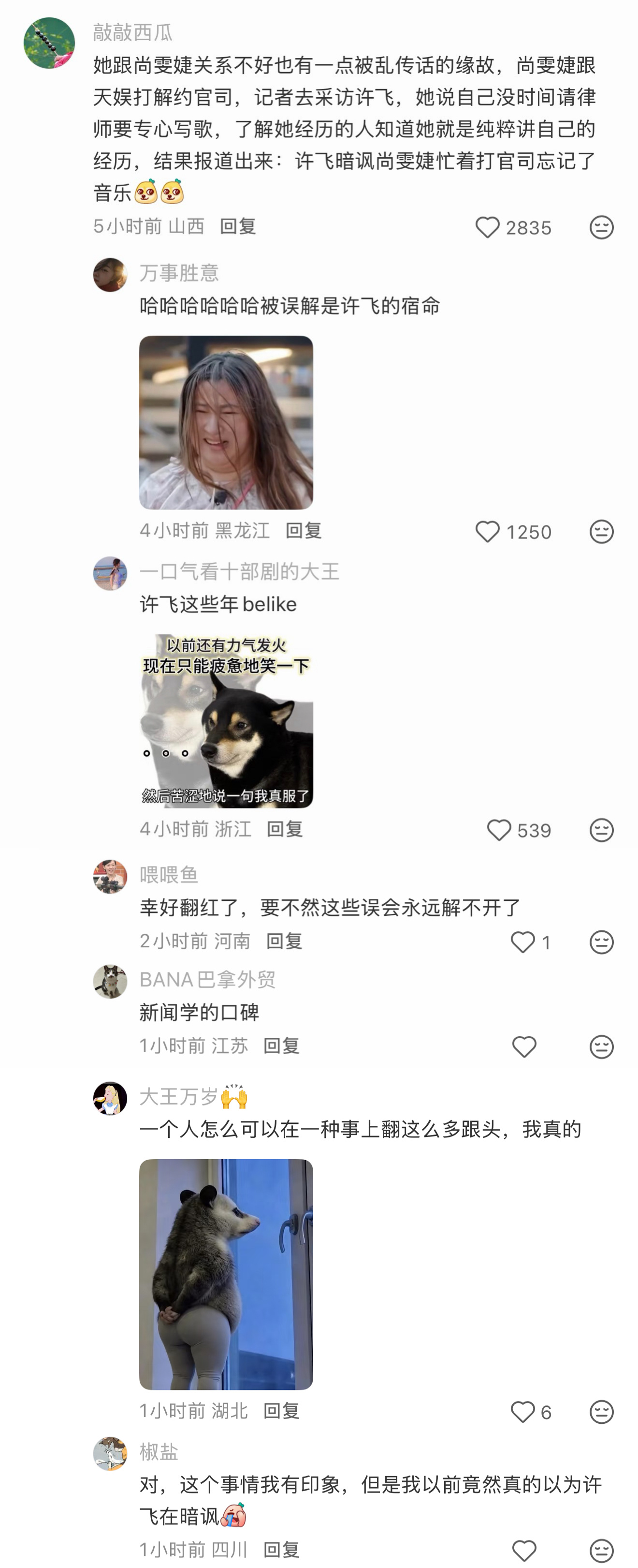 没有人能一直吃传话的苦，除非这个人叫许飞……[允悲] ​​​