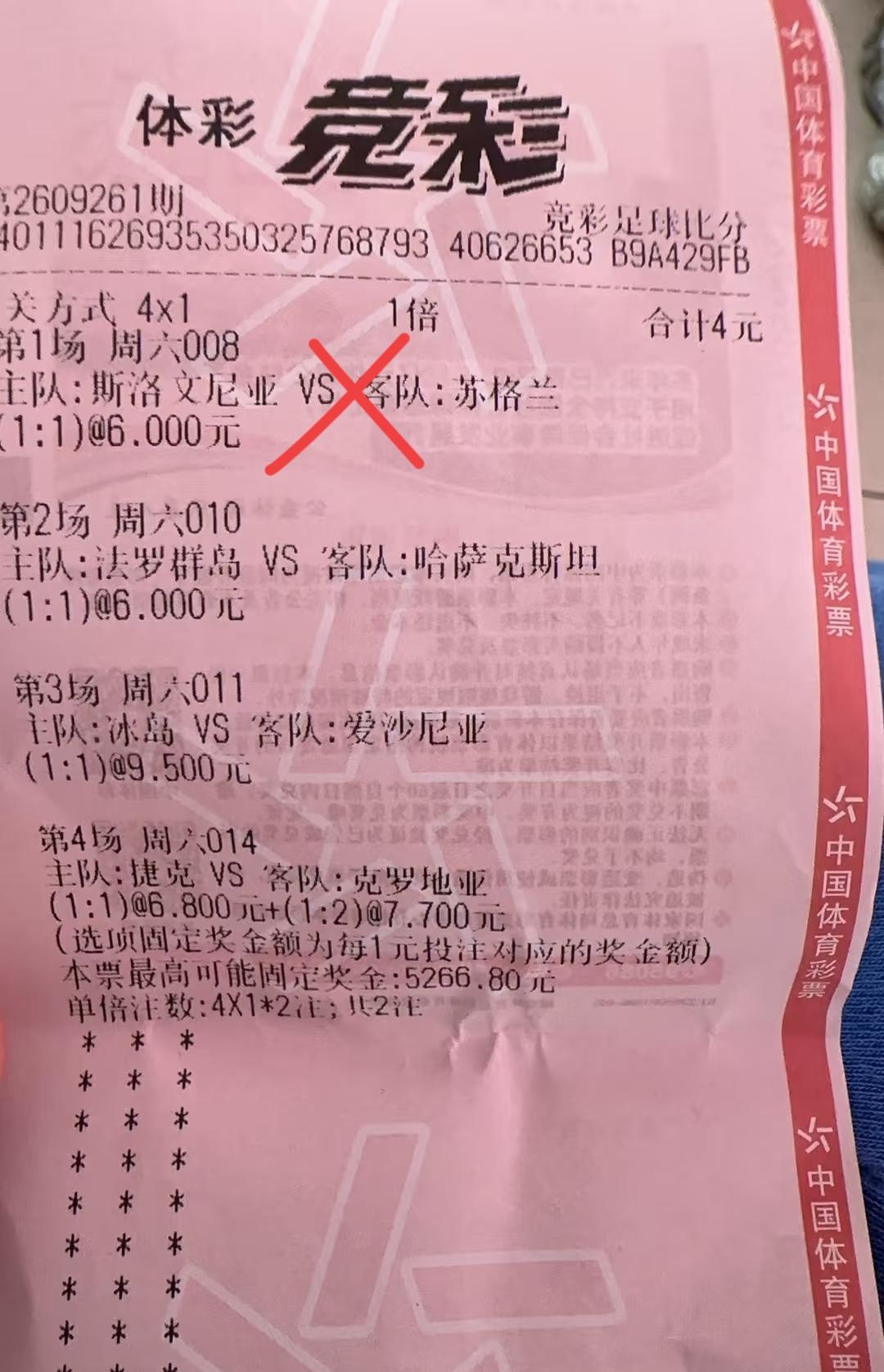 两张“4串1”的比分票，最后都差一场，这运气也是没谁了！
第一张，错在了第一场，