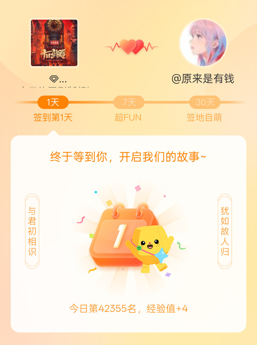 十日终焉剧版我在十日终焉剧版的第一次签到，mark一下爱的初体验~ 