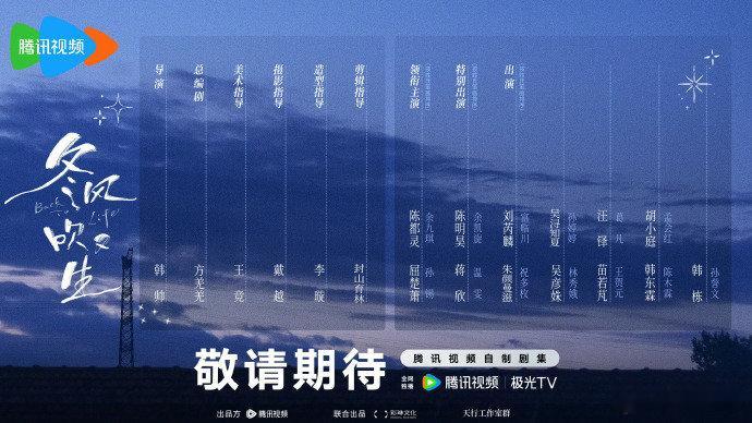 刘芮麟朱颜曼滋出演冬风吹又生 《冬风吹又生》阵容官宣，陈都灵屈楚萧领衔主演、陈明