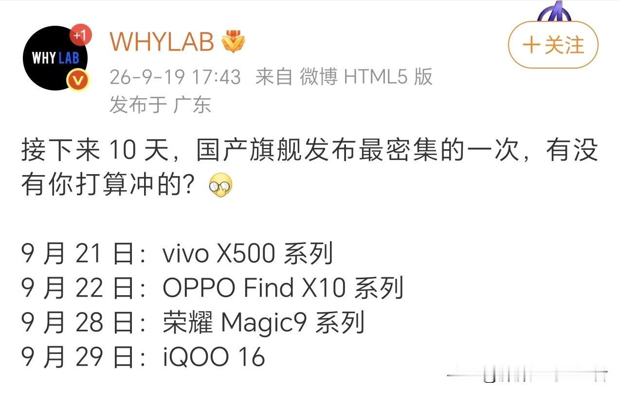 马上月底了，手机要扎堆发布了！
周一周二分别是OV，小米和华为还没有公布发布时间