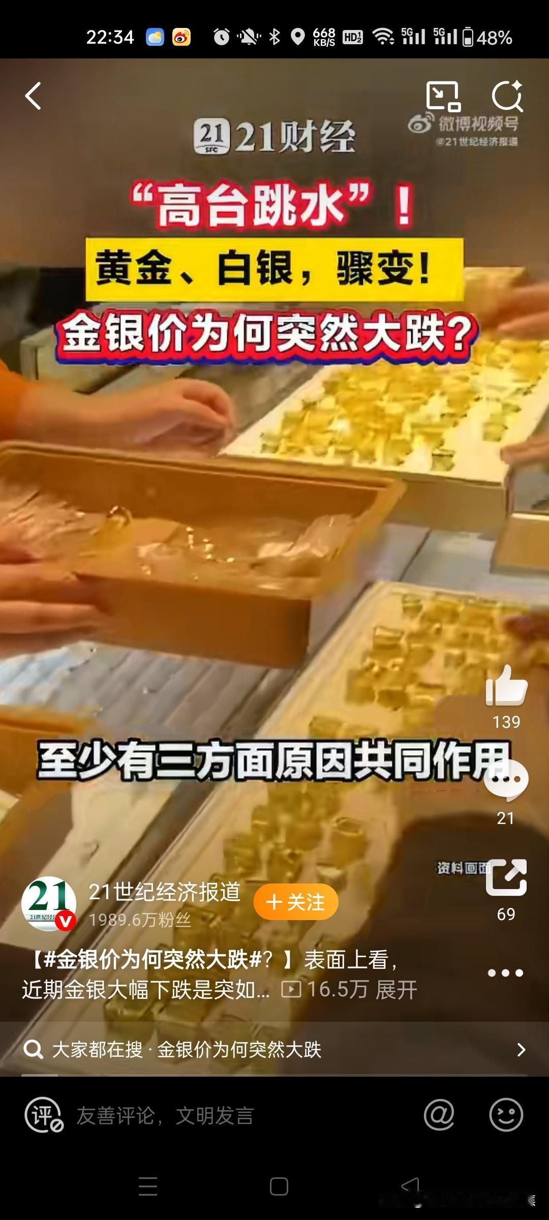 错杀了黄金白银！黄金和白银很快涨回去此前高点，且还有上行空间，不过这需要一些时间