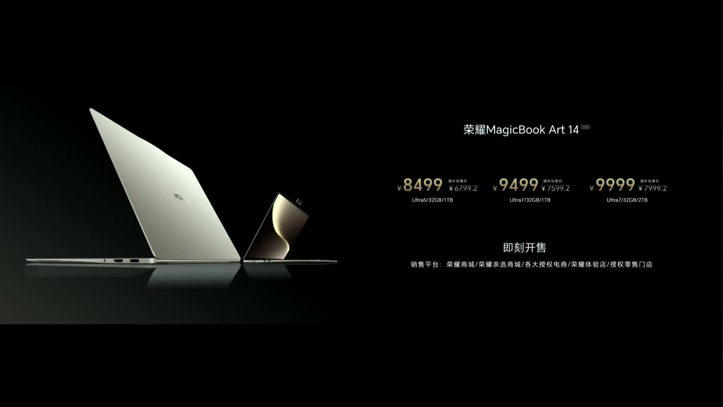 荣耀 MagicBook Art 14 2025 发布新品驾到 Ultra 5 