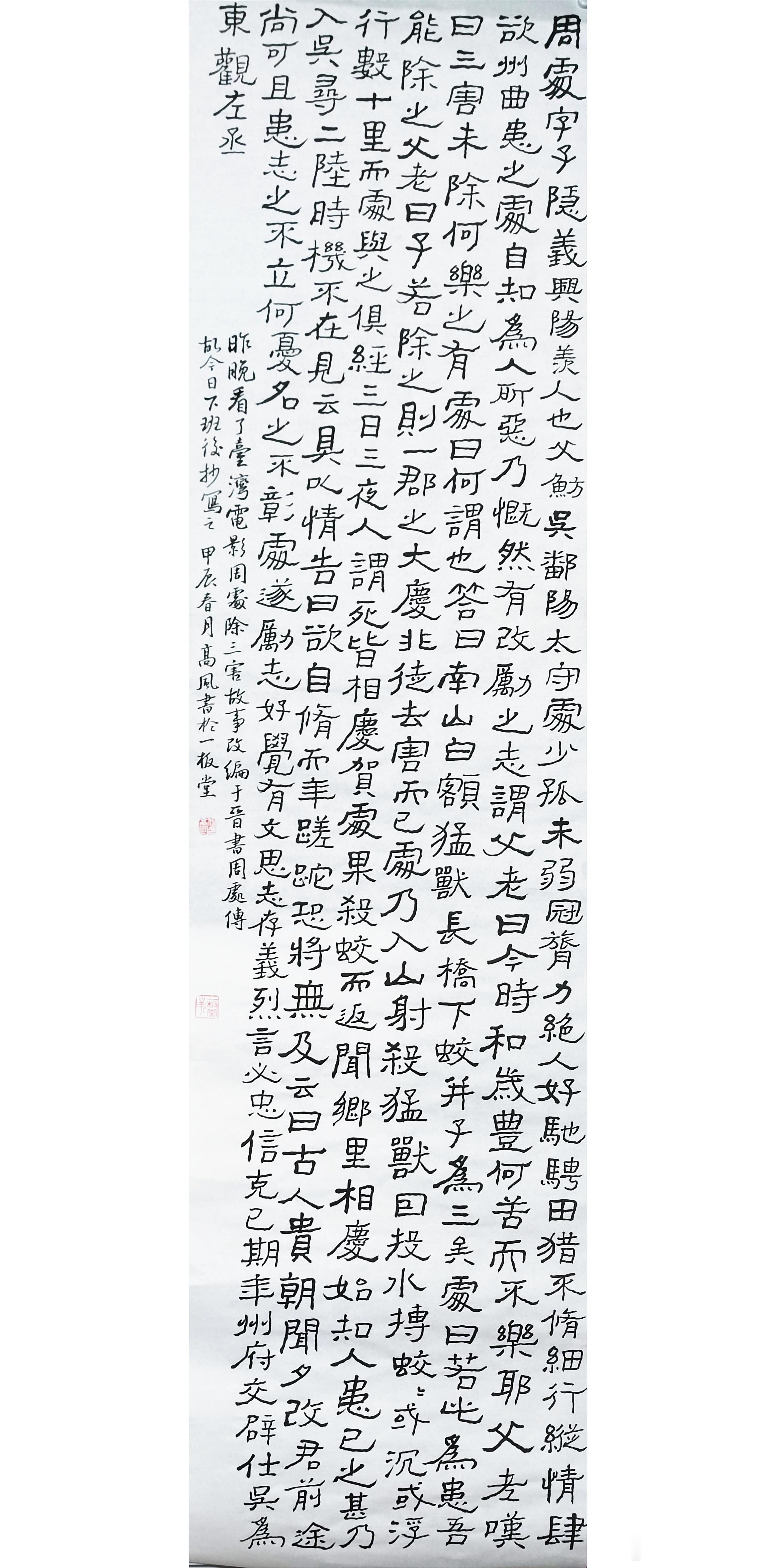#书法[超话]#《晋书·周处传》 ​​​