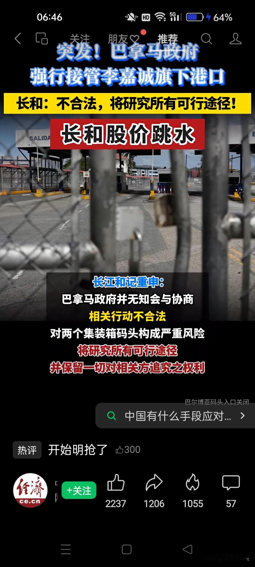 巴拿马政府强行接管李嘉诚旗下港口？秀才遇到兵，有理讲不清？那就鱼死网破，拆除长和