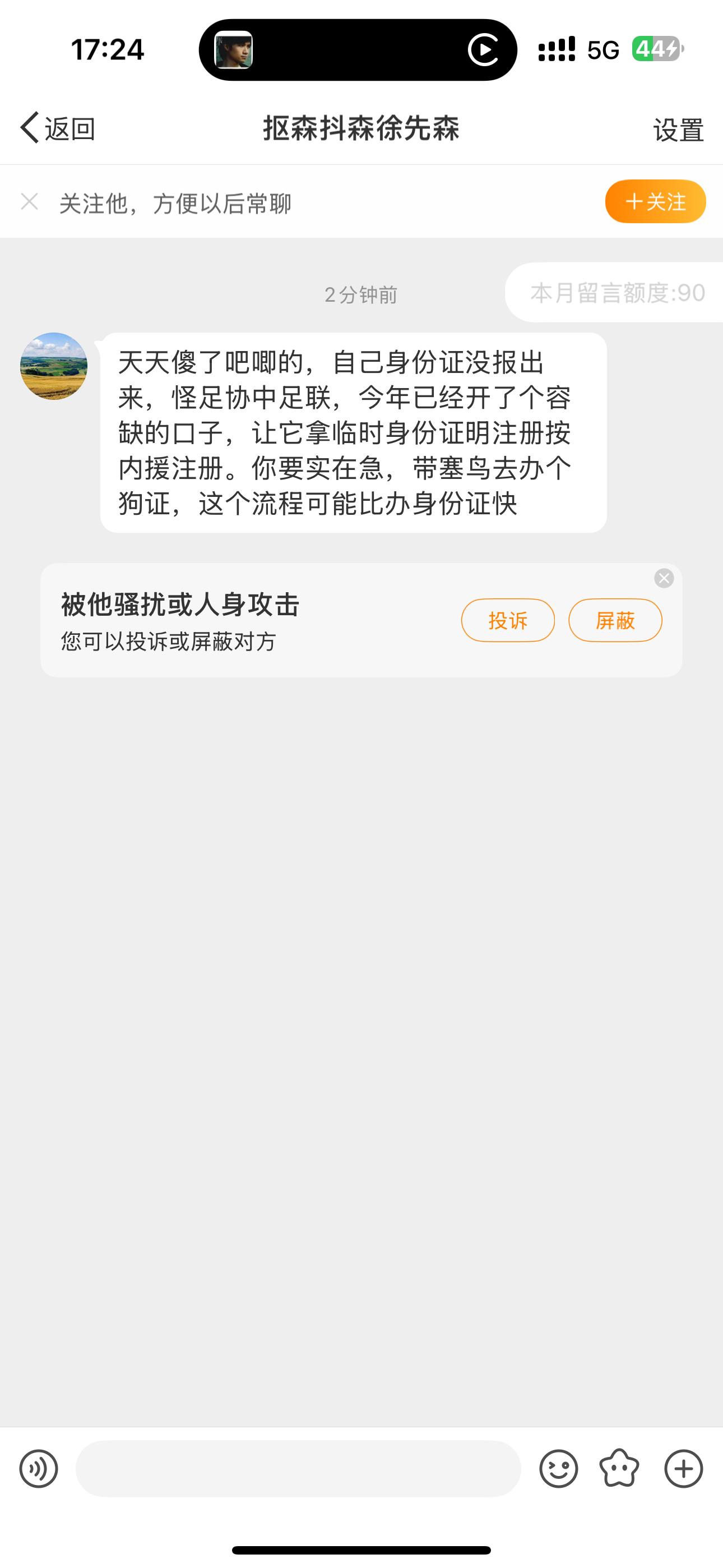 其实塞鸟办不办下来身份证国安球迷倒没几个着急的，因为根本不耽误用满五外援，反倒是