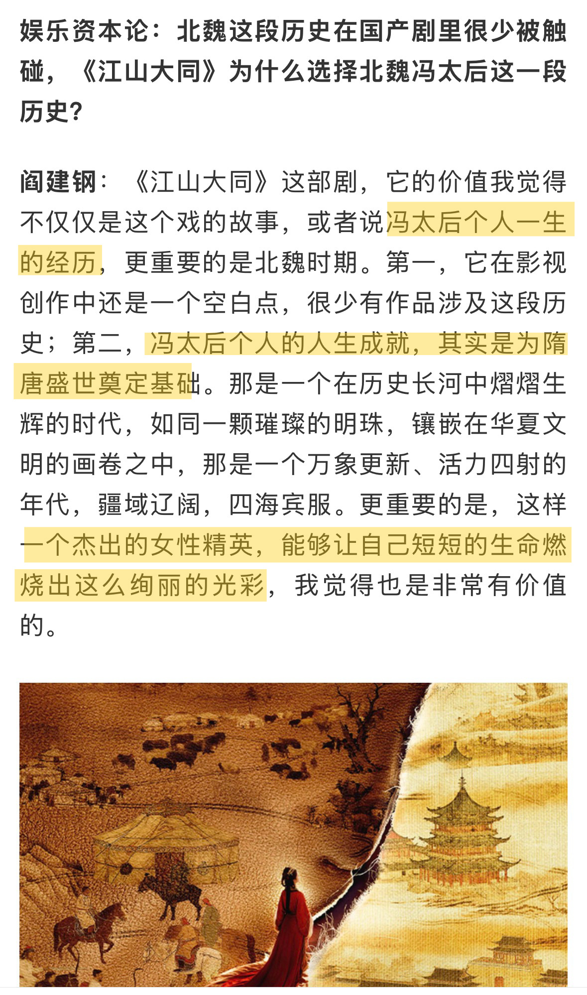 江山大同导演阎建钢：“《江山大同》这部剧是冯太后个人一生的经历，冯太后个人的人生