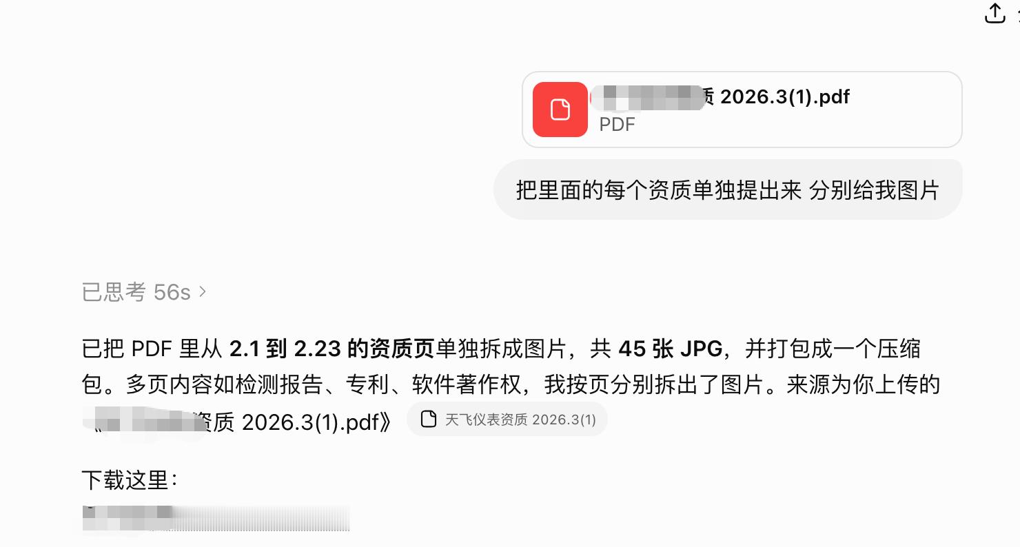 我对于ChatGPT的解锁，可能只是冰山一角，pdf我都不需要自己一个个去截图了