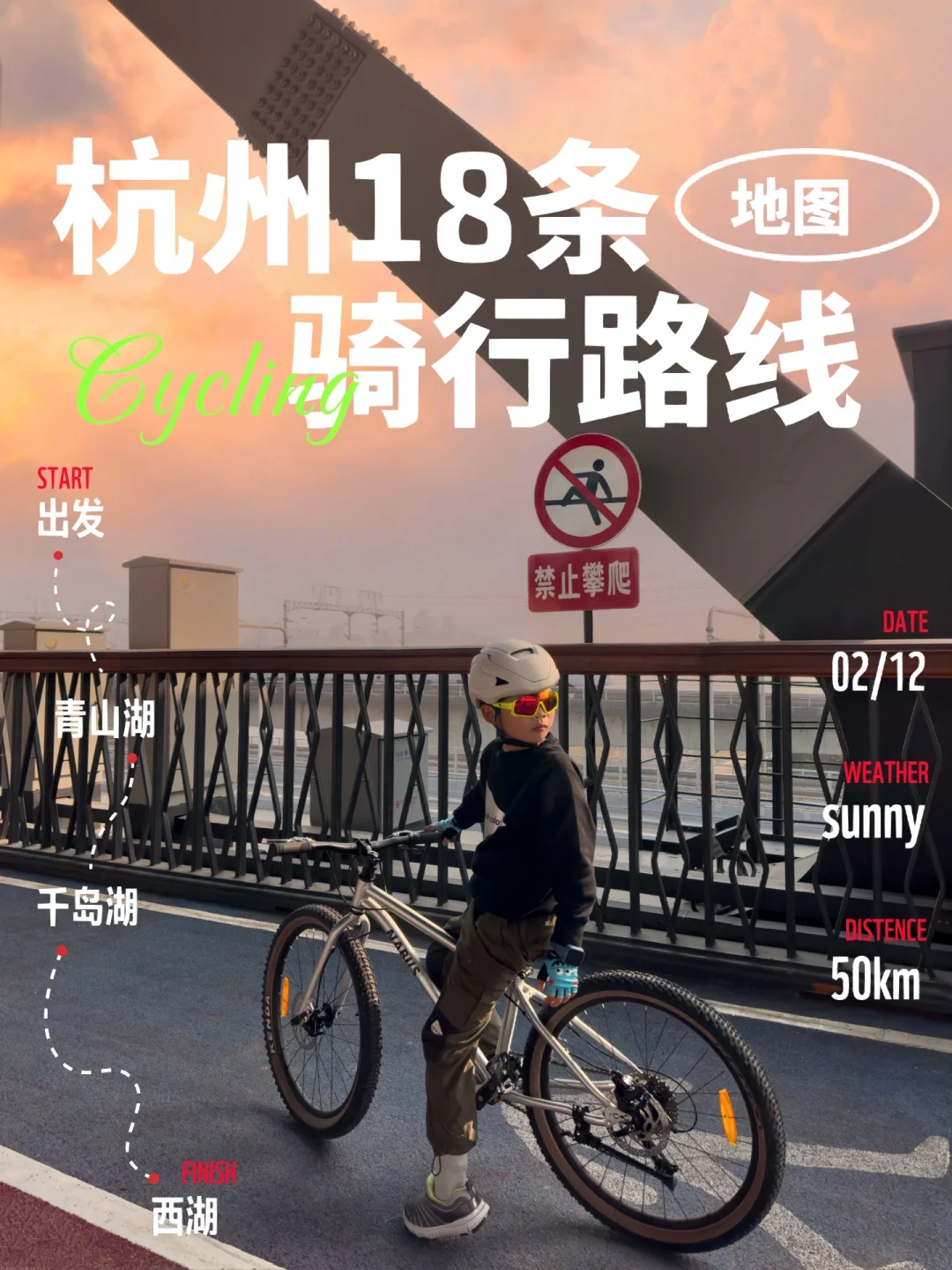 骑行打卡挑战|杭州⑱条宝藏骑行路线❗️存下吧