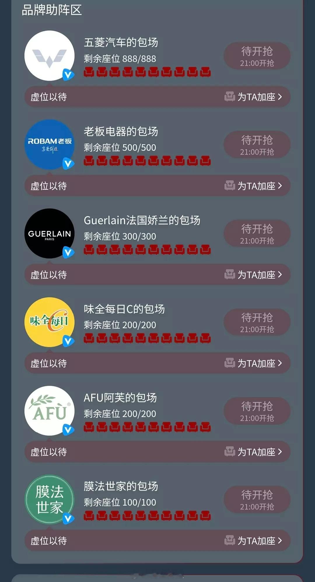 《桃花映江山》的品牌助阵云包场全都是孟子义代言是什么水平 ​​​