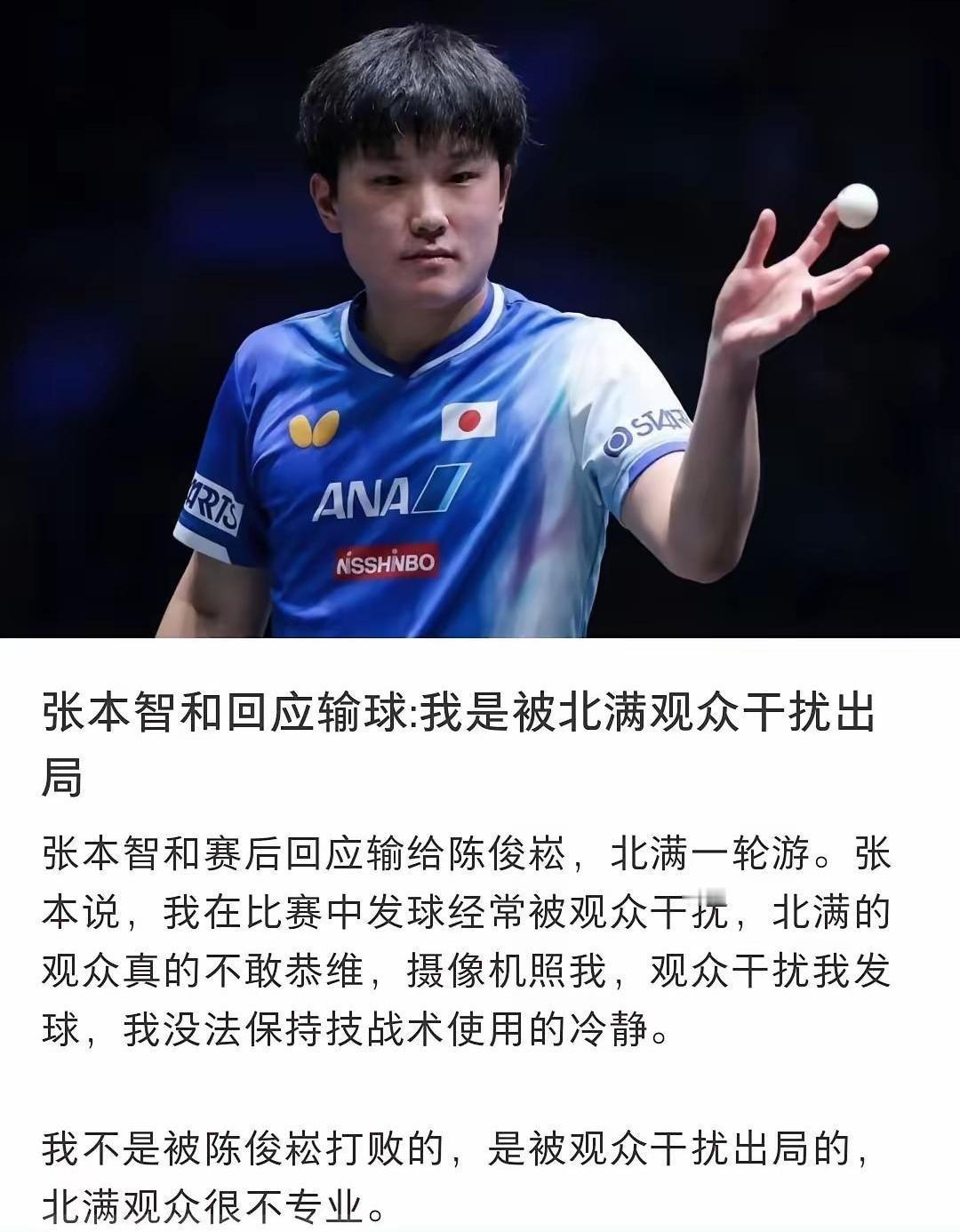 张本智和又输了，这次是在太原。
对手是世界排名一百开外的中国小将陈俊菘。
赛前豪