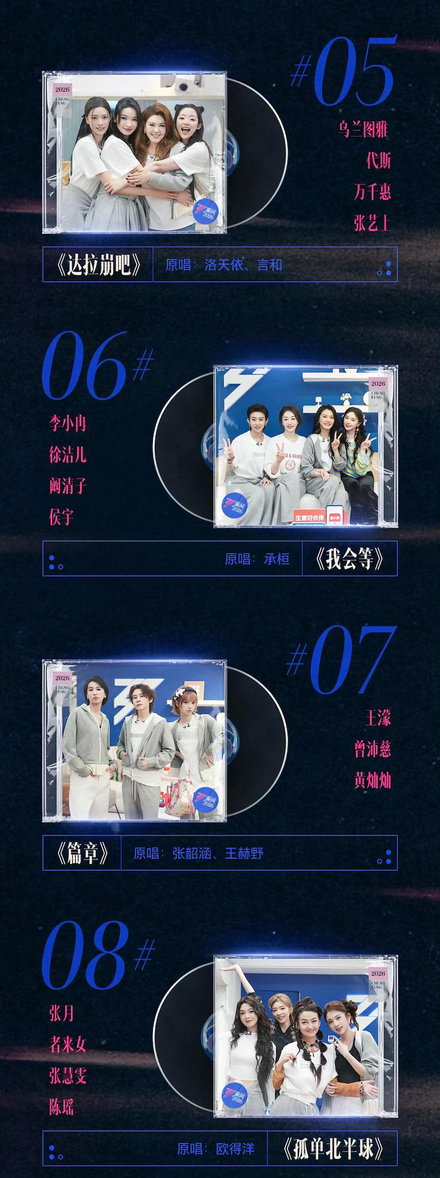乘风2026二公直播《乘风2026》二公下半场今晚直播，今晚乌兰图雅团、李小冉团
