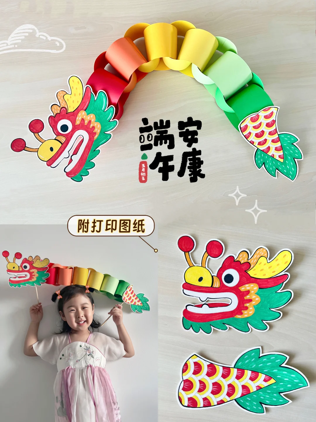 端午节手工｜教你做超简单的舞龙拍照道具