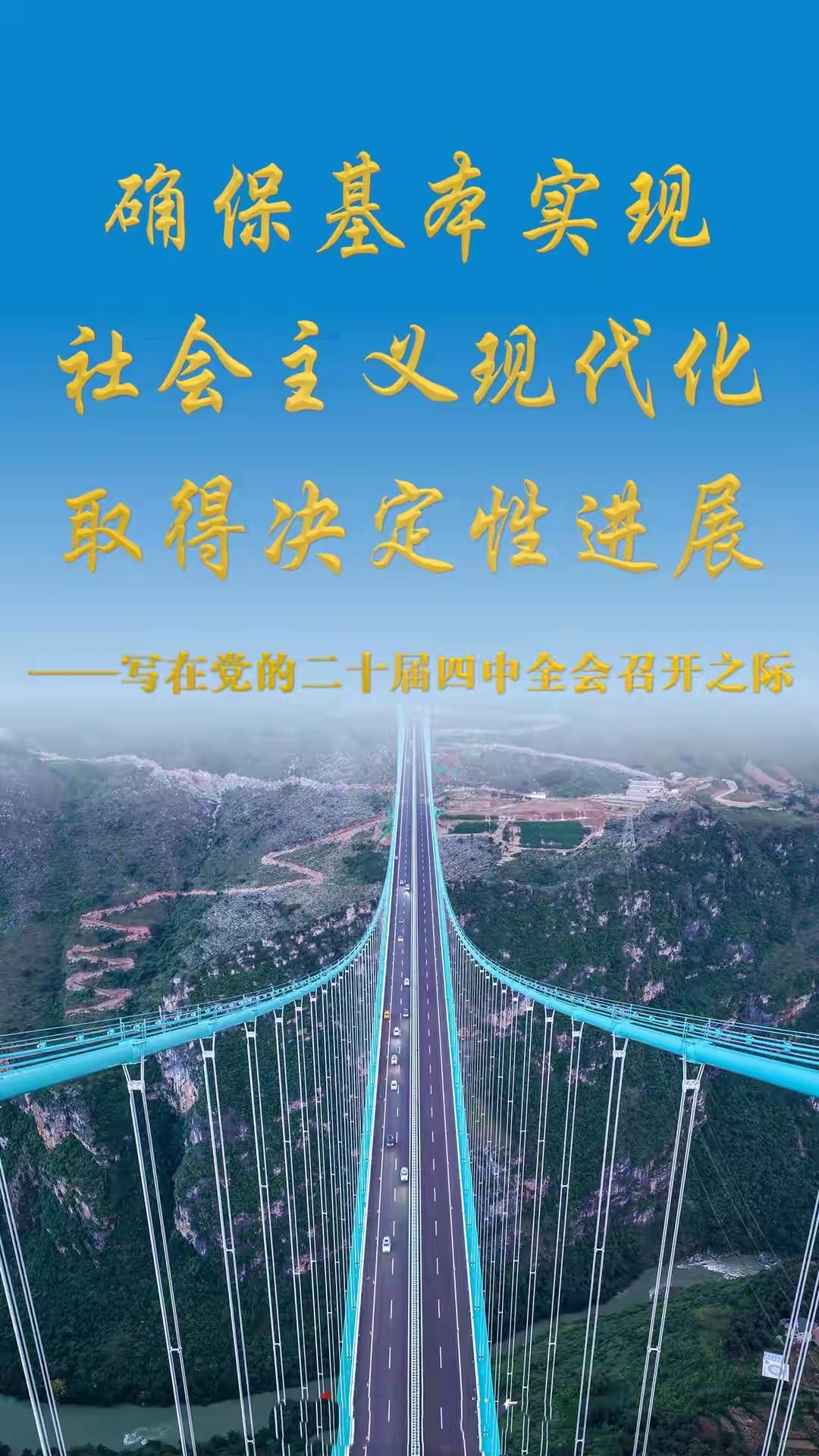 中国共产党第二十届中央委员会第四次全体会议于10月20日至23日在北京举行 。此