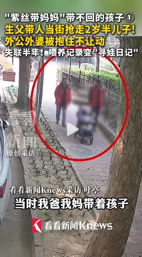 光天化日之下，一群男人突然冲了上来，把年仅两岁半的孩子从妈妈怀里硬生生拽走，还把