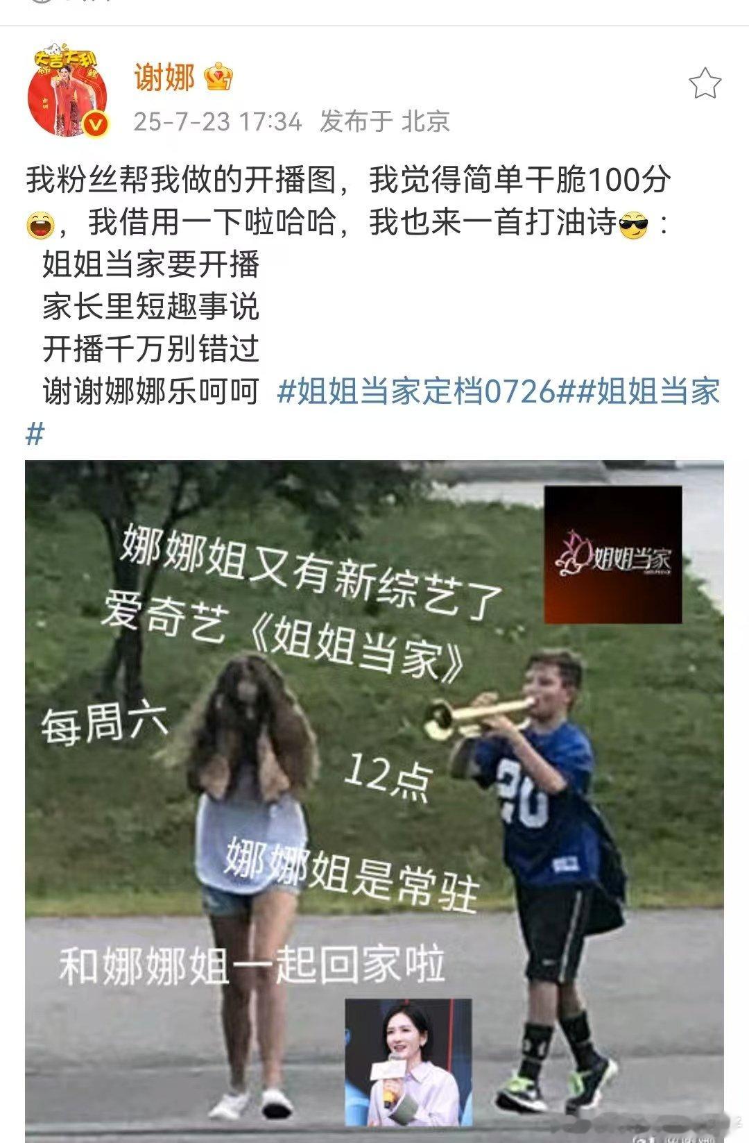 谢娜为姐姐当家写打油诗 谢娜说谢谢娜娜乐呵呵 谢娜为《姐姐当家》开播写的打油诗满