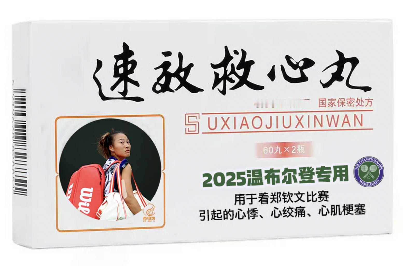 郑钦文6-4拿下第二盘，大比分1-1逼平西尼亚科娃！温网2025热点现场 ​​​