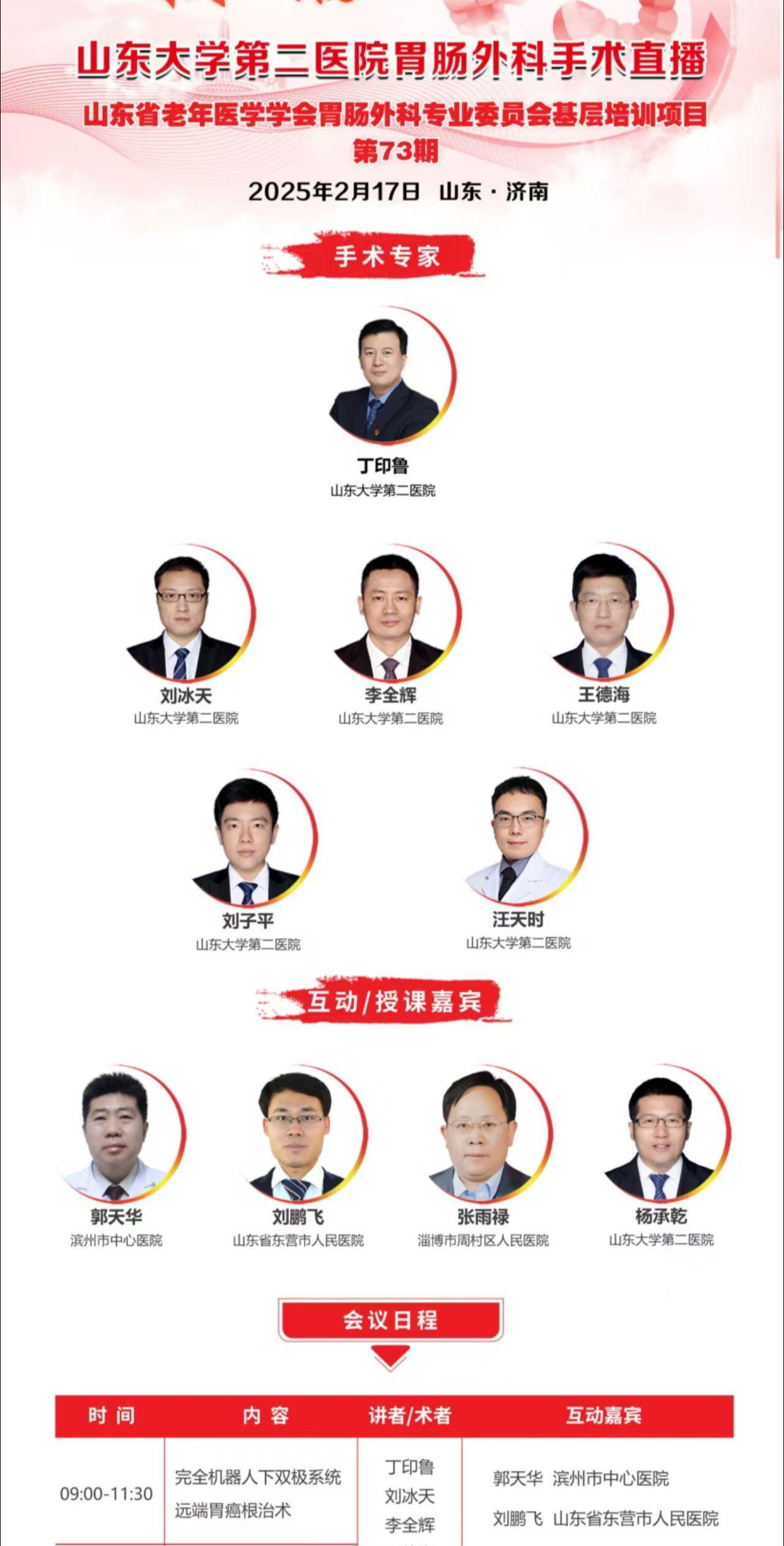 智敬微创  镜技胃肠。2月17日   第73期 直播平台/isurge...