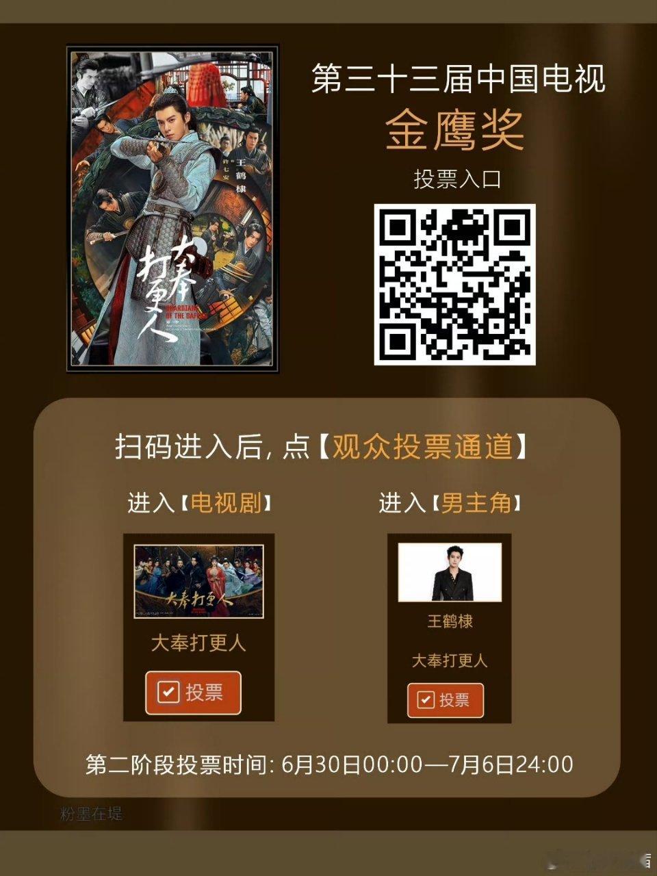 【王鹤棣大奉打更人入围金鹰奖双项候选 】王鹤棣入围金鹰奖第二阶段投票 6月30日