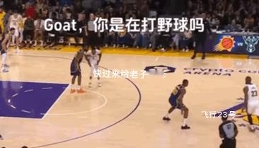 如果没有队友过来挡拆！
詹姆斯会做出什么举动来？