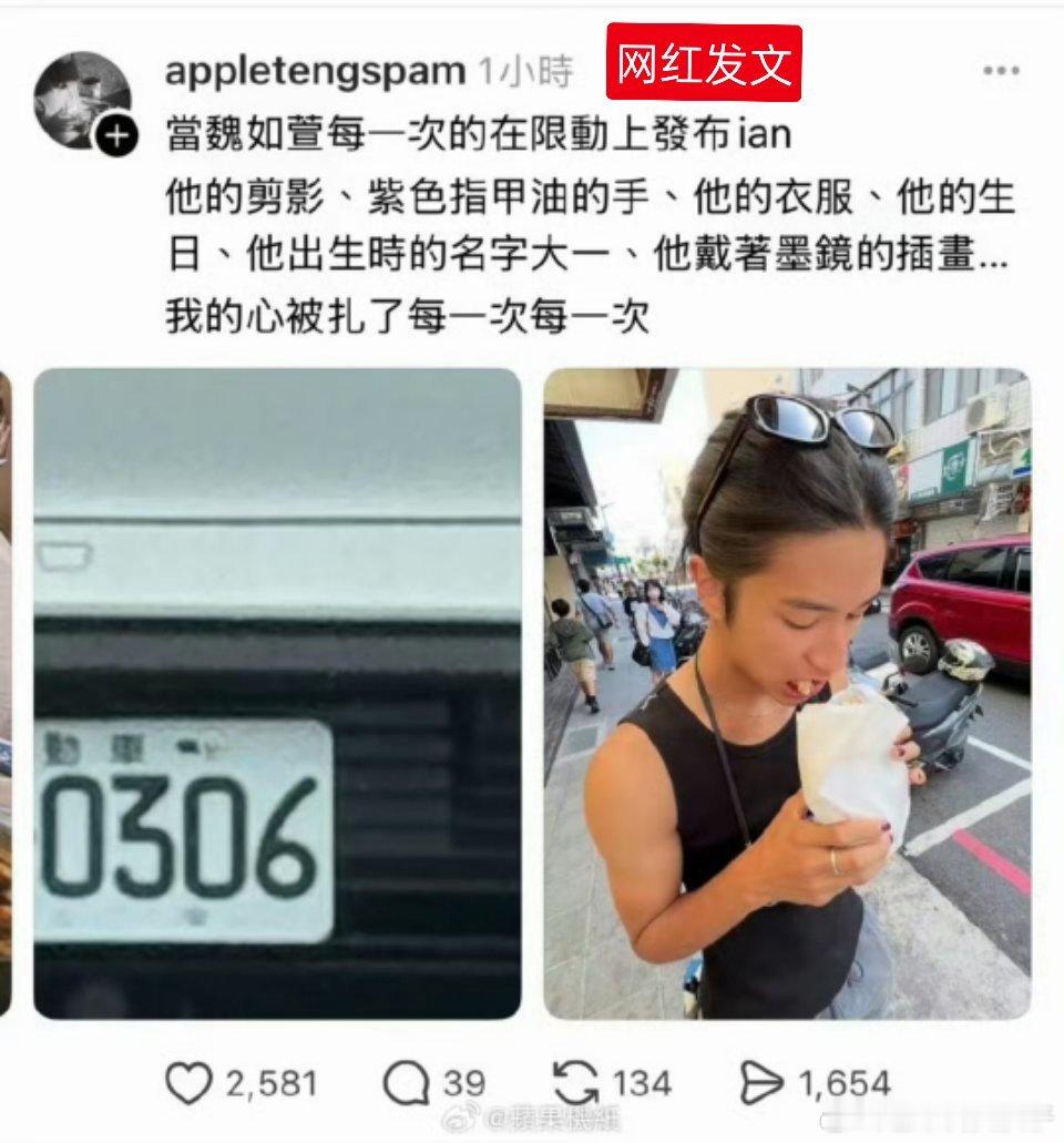 魏如萱承认恋情 女网红发布一篇帖子称每当魏如萱发布与男网红相关的事物时，心就被扎