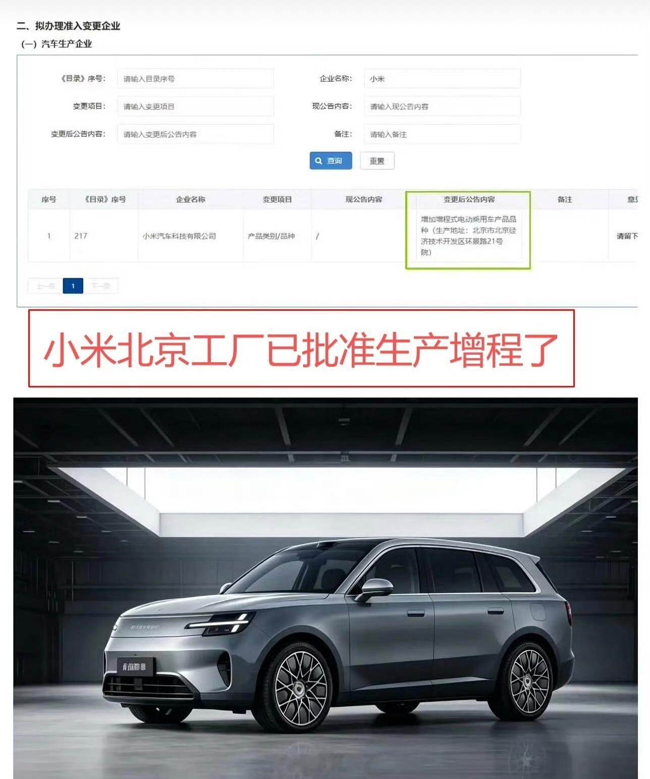 小米增加增程式电动乘用车产品品种每次说增程时代已经过去了，总有大东北和大西北的兄
