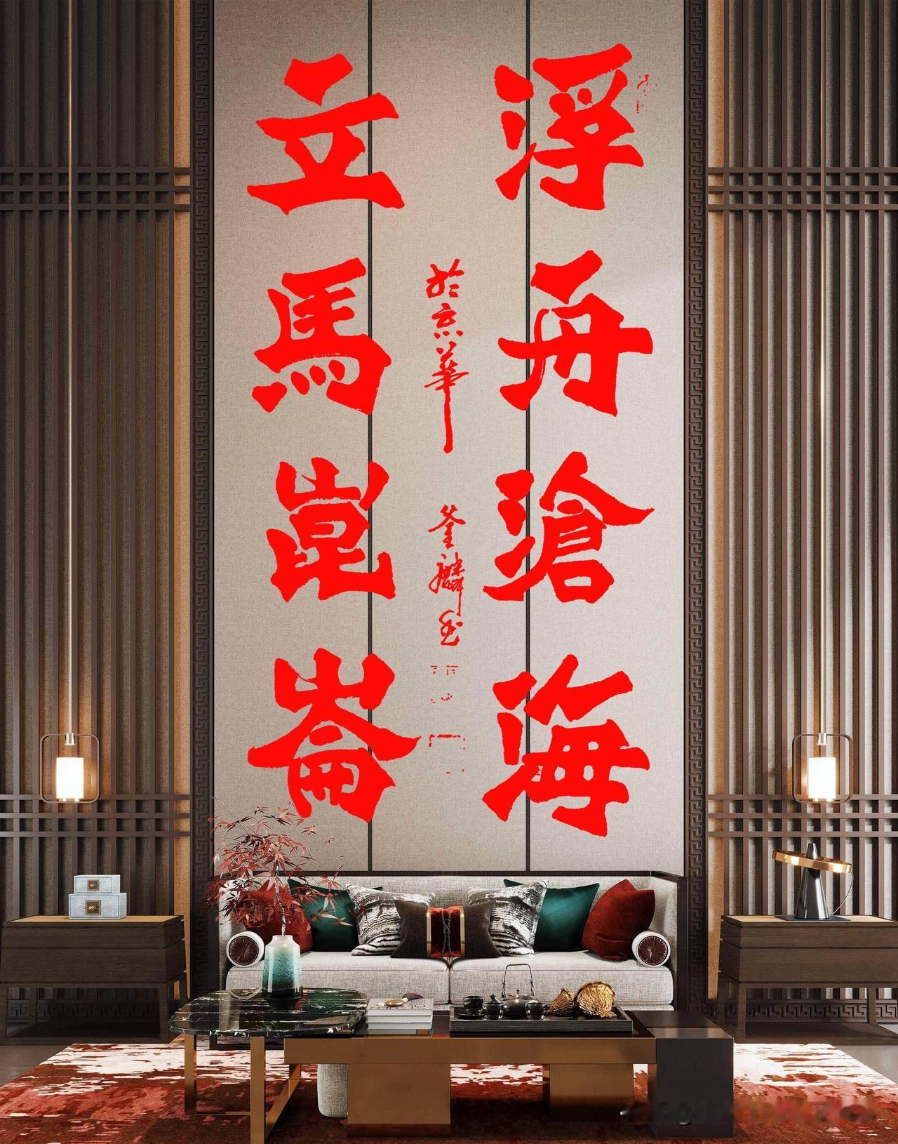 素来偏爱以北碑雄健朴厚的笔意，书写这般阔大胸襟气象。字里藏着金石的劲健风骨，心底