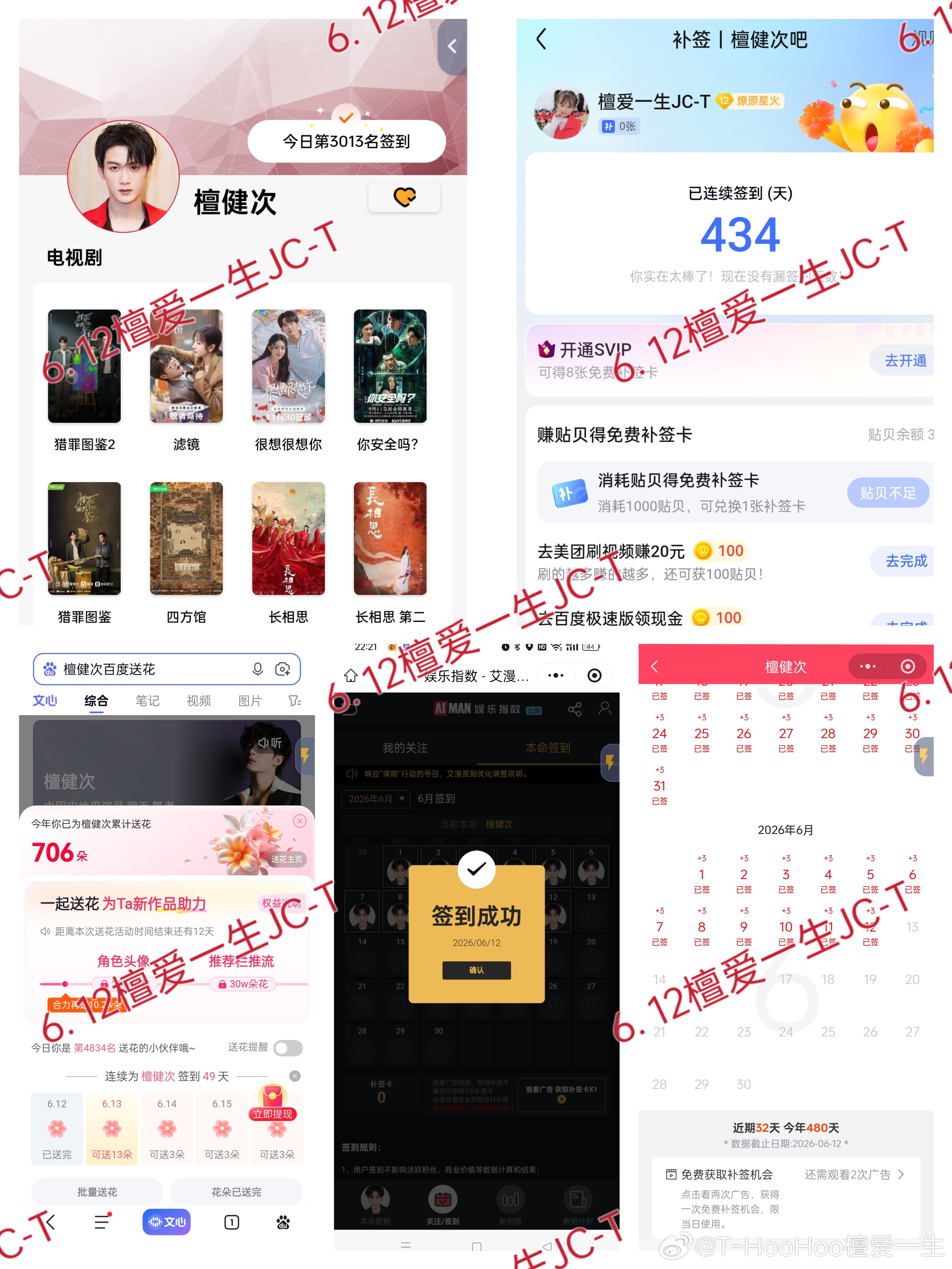 檀健次李亦非 tjc檀健次爱情有烟火6.12五签  专栏 · 五签