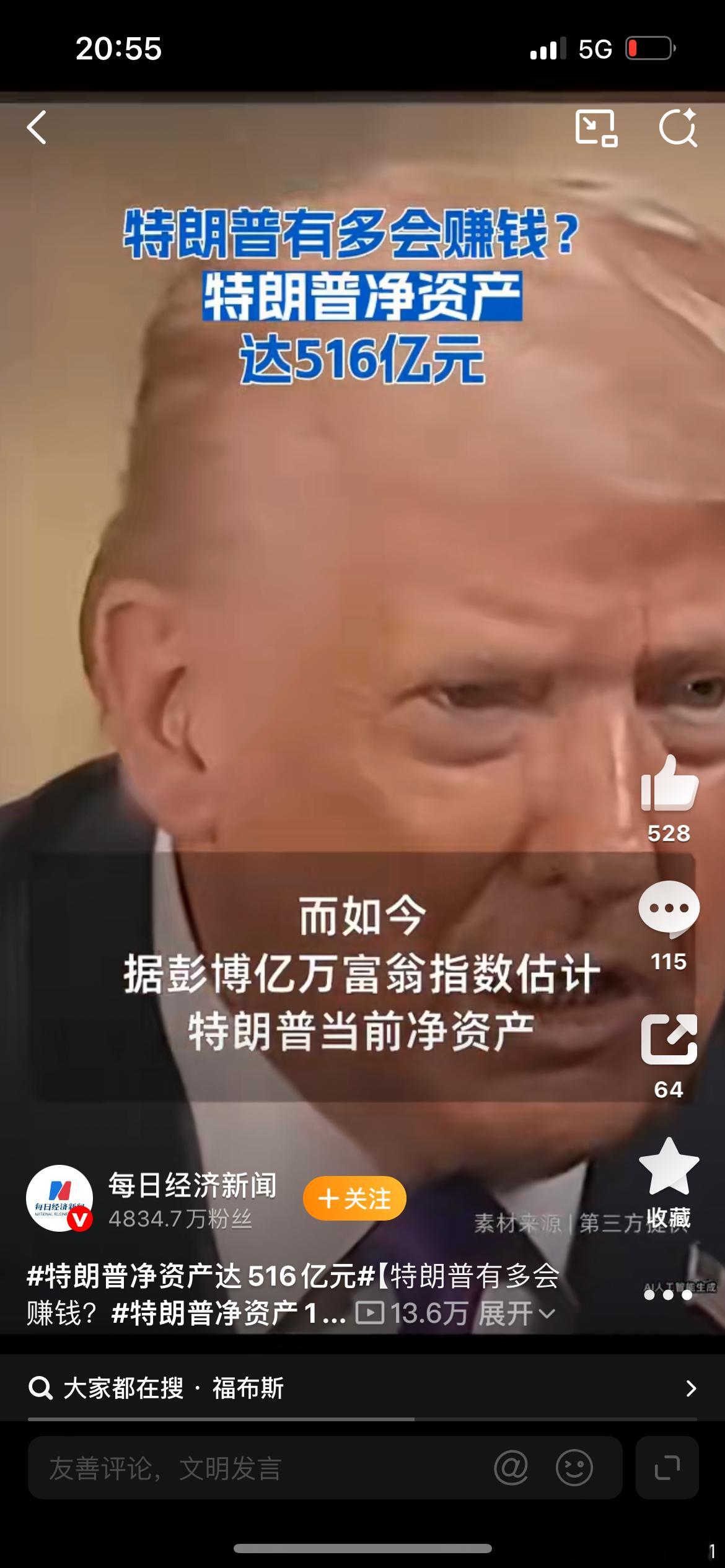 特朗普净资产达516亿元正常操作，特总一个霍尔木茨海峡就赚了多少了，周五封锁周一