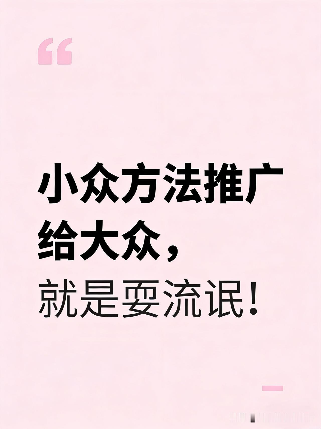 小众方法推广给大众，就是耍流氓！
你见过这种人吗？他用某个方法学会了英语，或者考