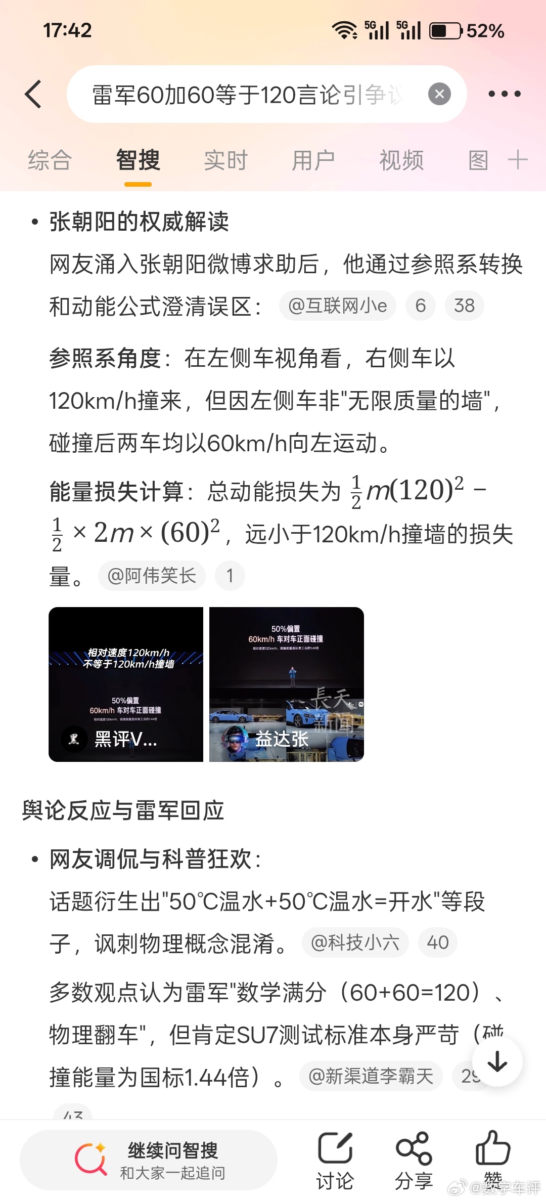雷军60加60等于120言论引争议 张朝阳  这辈子都没想到能跟雷军扯上这关系吧