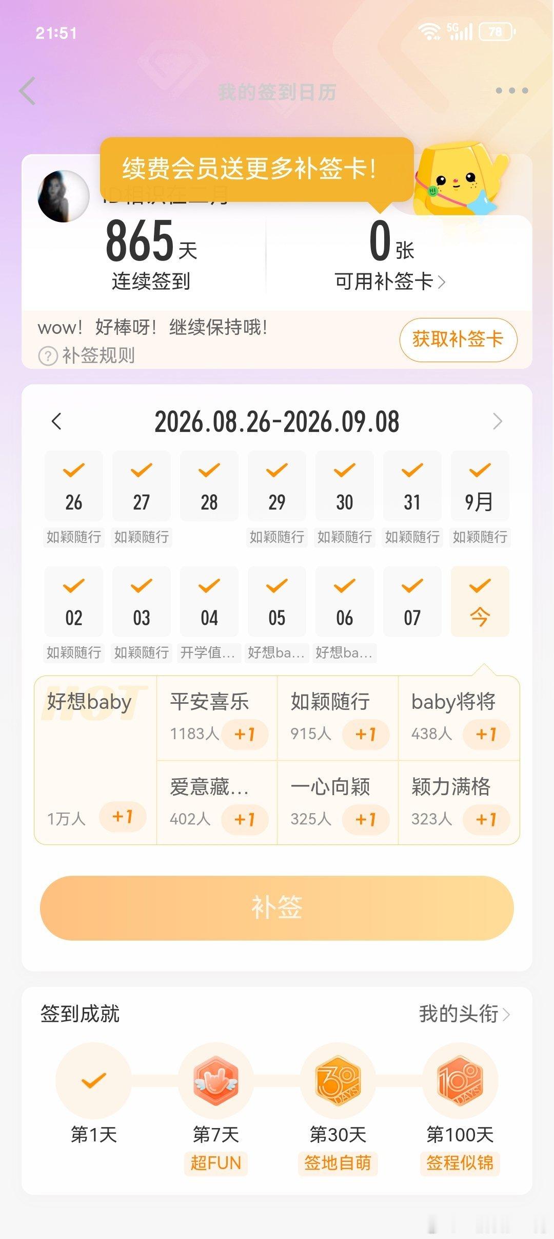 我靠差点连续签到八百多天就没了…… ​​​
