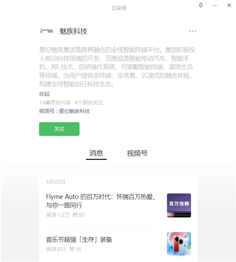 魅族公众号“星纪魅族科技”悄悄改回原名“魅族科技”，删掉了代表吉利势力的“星纪”