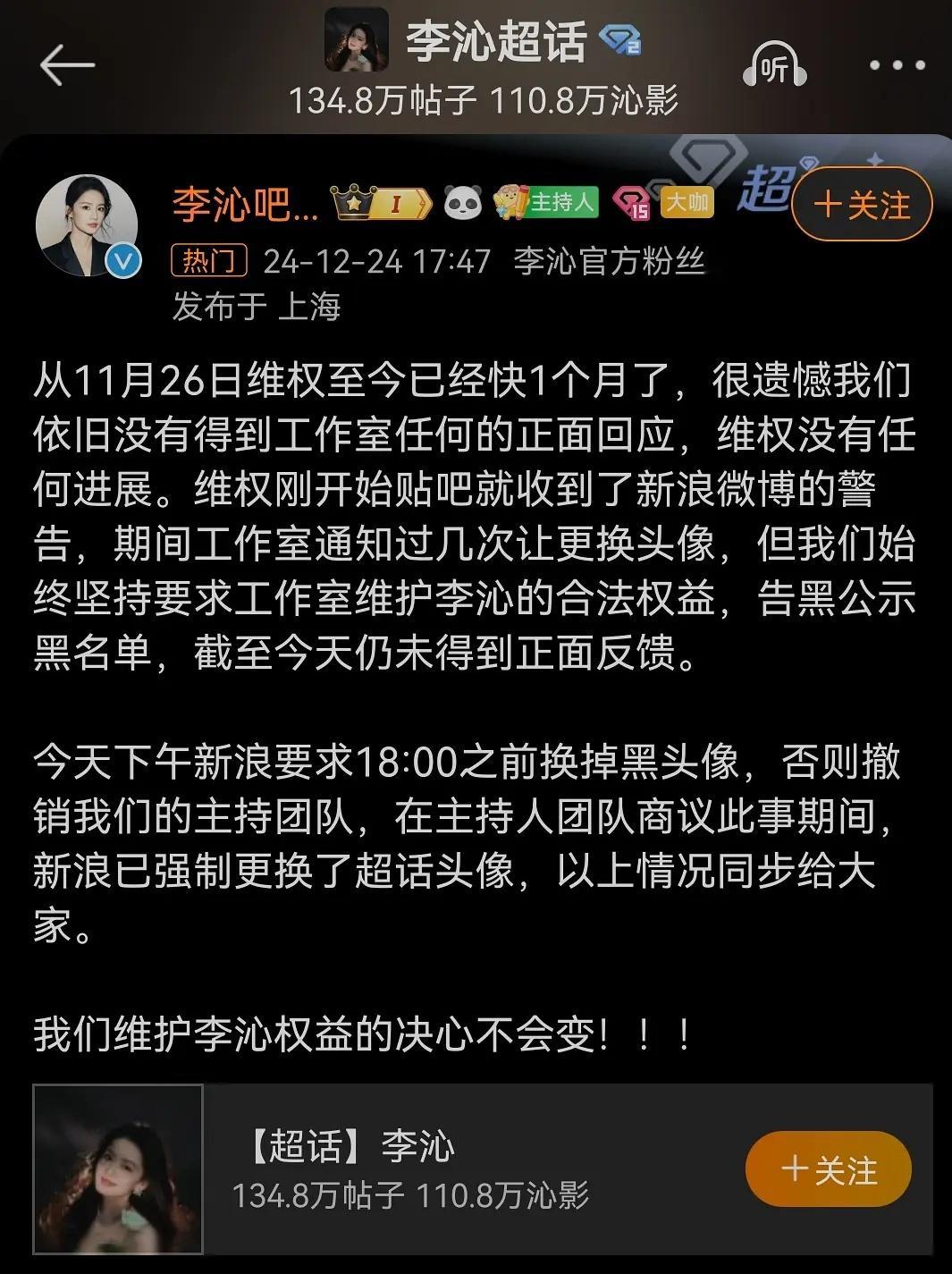 无人在意的角落，李沁粉丝超话黑头像找工作室维权马上就一个月了，还没有得到回应。且