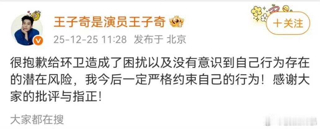 王子奇为将烟头丢出车窗外发文道歉