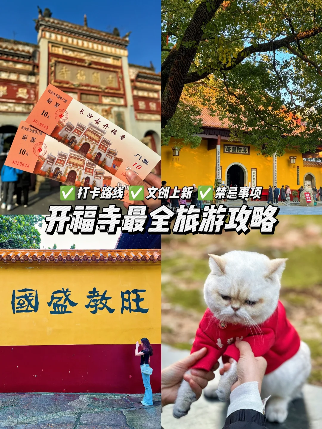 开福寺最全攻略！打卡➕文创➕禁忌